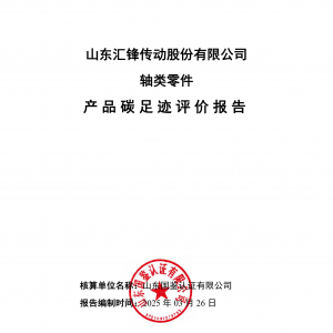 碳足跡報告